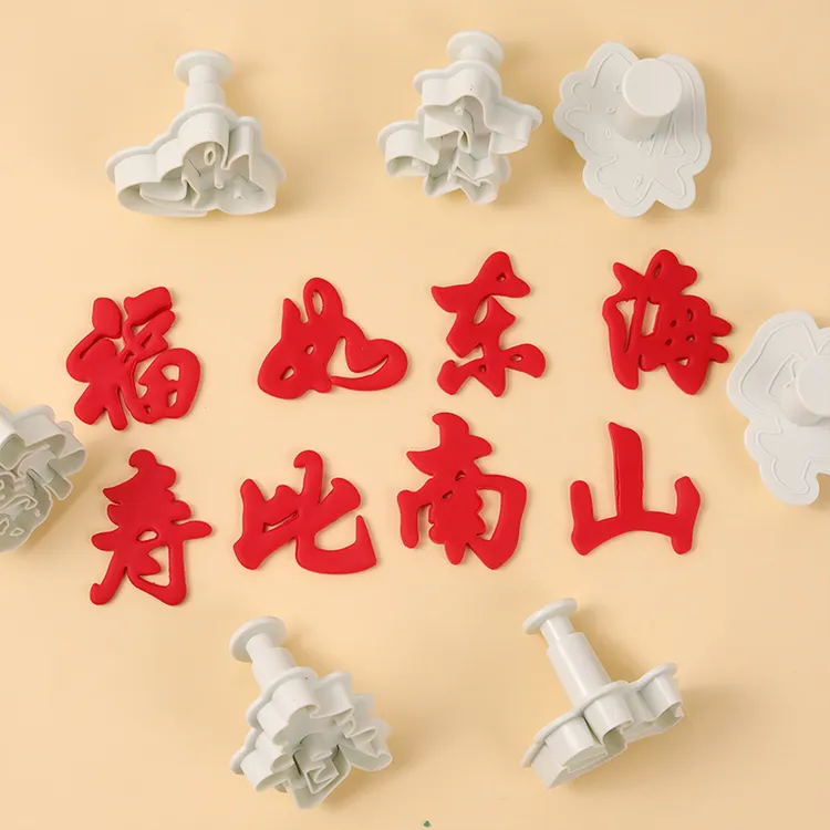 花馍馍全套造型工具馒头花饽饽印字福如东海福禄寿喜发财字切模