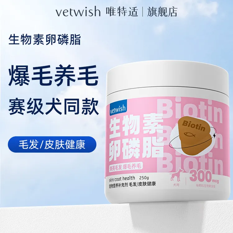 【卵磷脂】vetwish唯特适卵磷脂颗粒咀嚼狗狗营养健康美毛爆毛犬用