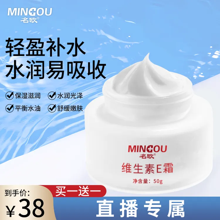 维e面霜滋润补水提拉紧致冬季护肤保湿舒缓抗皱润肤霜男女正品