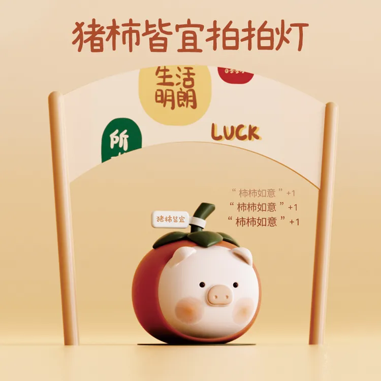 猪柿皆宜小夜灯伴睡拍拍灯生日礼物送女生闺蜜朋友实用的创意礼品