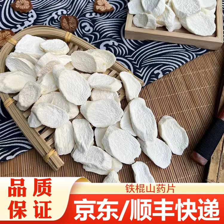 【精选】山药干片淮山药