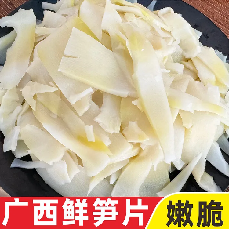 广西鲜笋片嫩笋原味酸笋糯米笋开味菜可做酸笋嫩脆竹笋广西农家菜