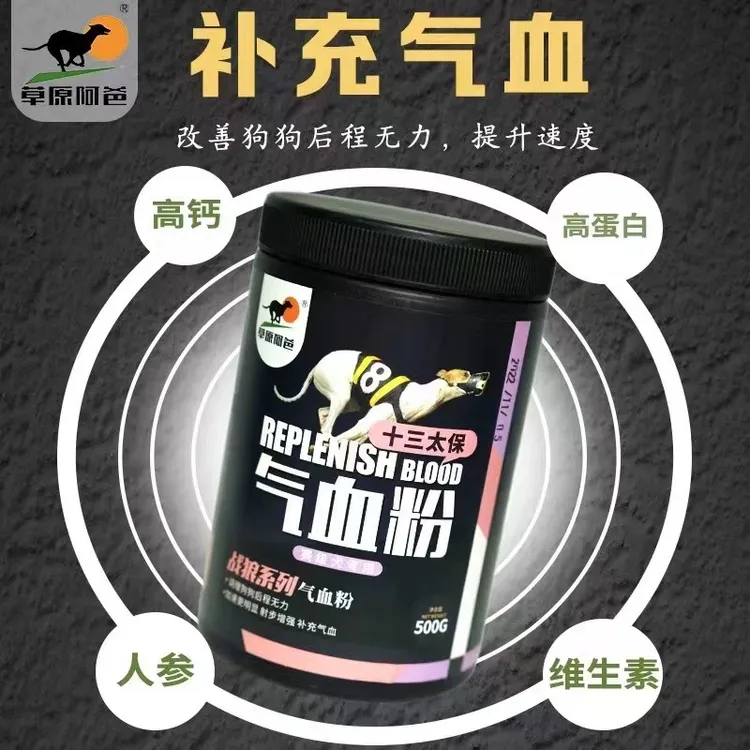 气血粉调理狗狗状态提高爆发力射步频率增强高品质营养卫生食用