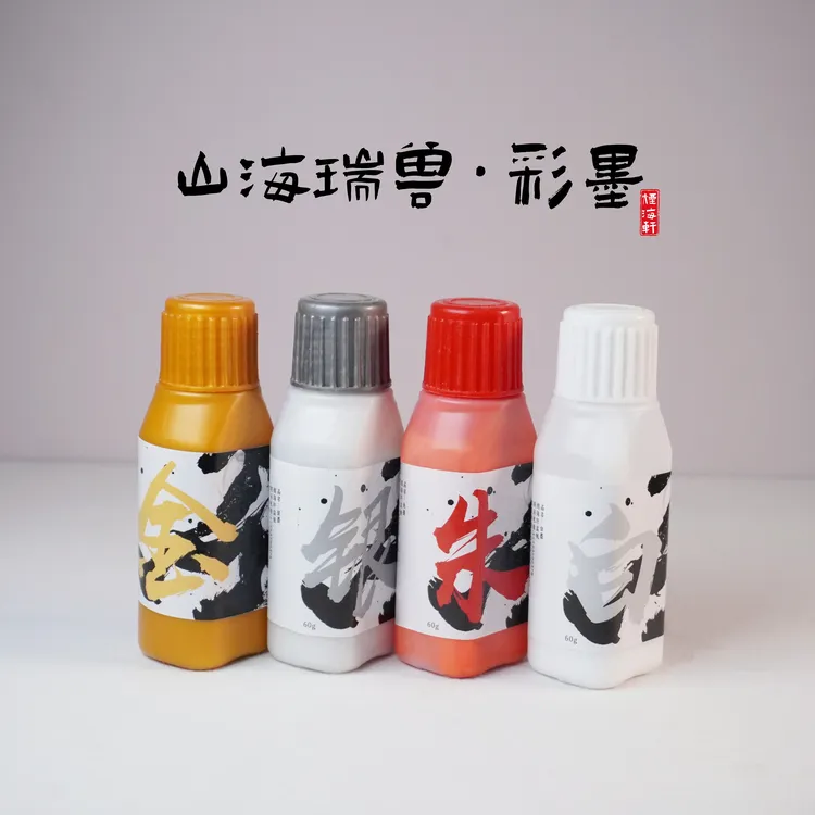 烟海轩【四色彩墨】朱砂墨汁金墨银墨朱墨白墨书法国画墨汁宣纸