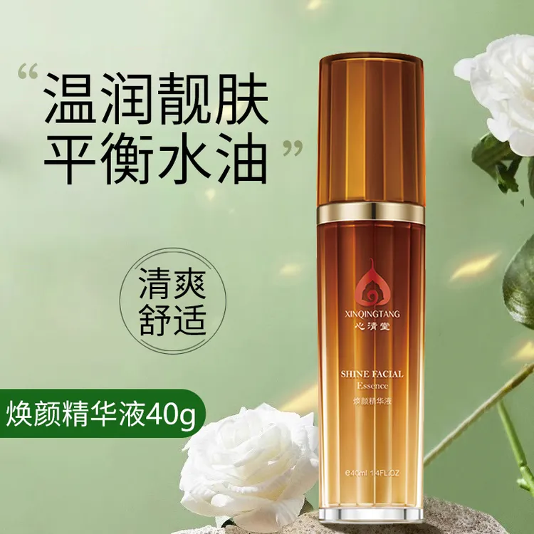 心清堂焕颜精华液40ml控油补水收缩毛孔淡化痘印美容院正品化妆品