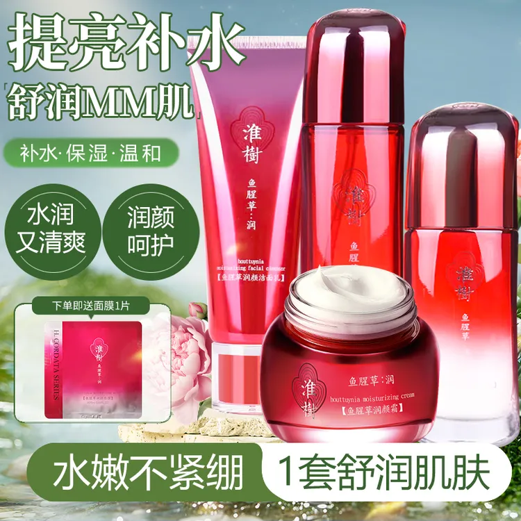 淮树鱼腥草套装舒缓润干皮肌肤修润洁面水乳霜洁净补水化妆品官方