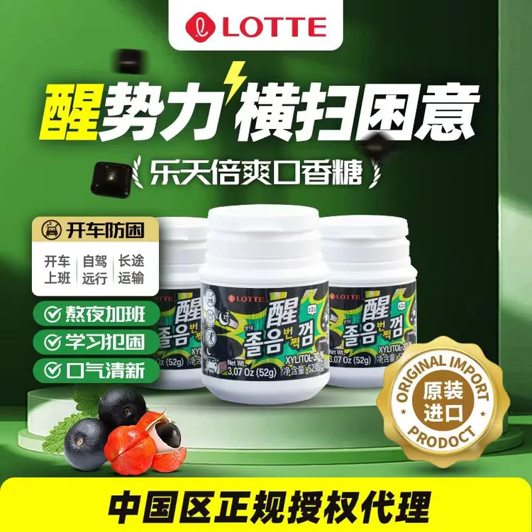 Lotte/乐天倍爽防困口香糖驾驶开会学习提神醒脑韩国进口