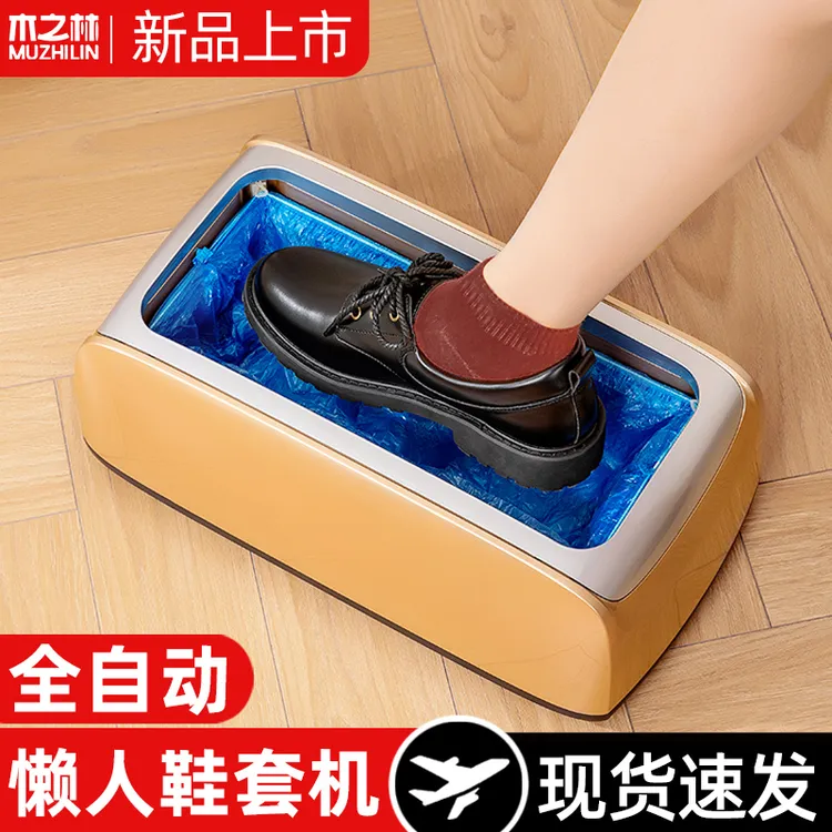 鞋套机进门家用自动鞋模机器一次性全自动踩脚智能室内2024新款