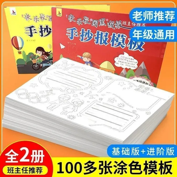全套2册手抄报模板大全小学生通用万能涂色绘画本画画本正版100张
