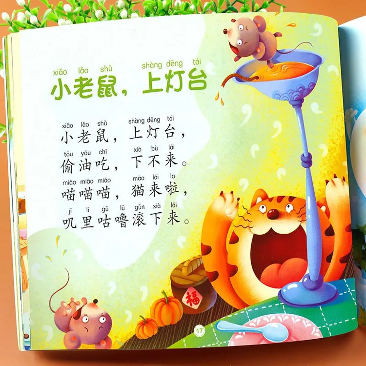 宝宝咿呀学说话儿童歌谣注音版儿歌早教书0-3岁宝宝成长必读故事