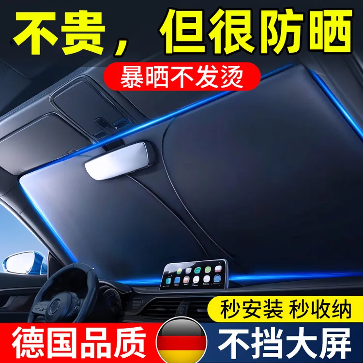 【钛银-夏季必备】汽车遮阳挡防晒隔热遮阳板遮光降温可折叠加厚