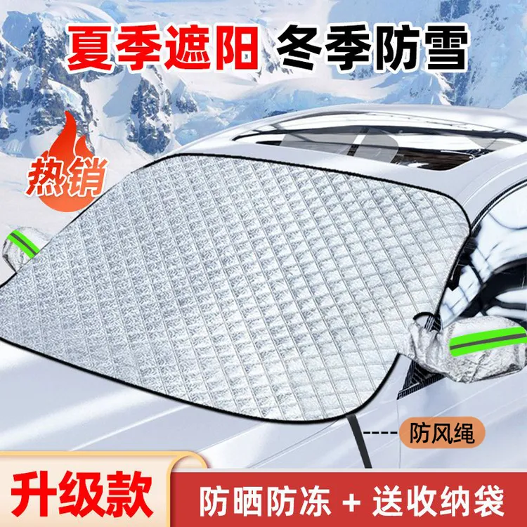 【升级加厚款】汽车加厚遮雪挡前挡风玻璃防雪防霜冬季防冻防晒罩