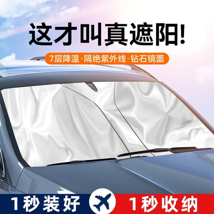 【钛银不透光】汽车遮阳挡隔热防晒前挡遮阳罩车窗遮阳帘遮光板商品图