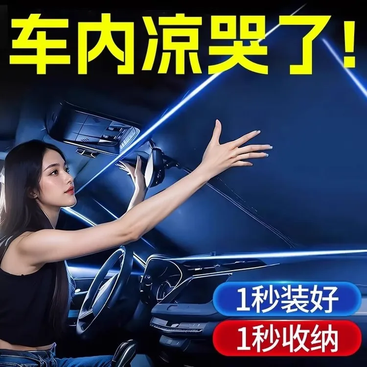 【钛银2024款】汽车遮阳挡隔热防晒防紫外线前挡遮阳罩遮阳帘遮光板