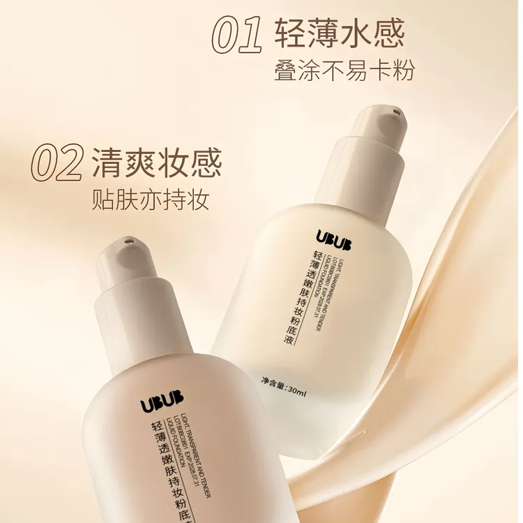 【平替好物】轻薄透嫩肤持妆粉底液服帖不脱妆清盈持妆BB霜遮瑕修颜