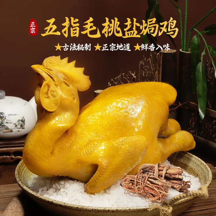 广东五指毛桃盐焗鸡精选农家散养土鸡700-800g客家特产