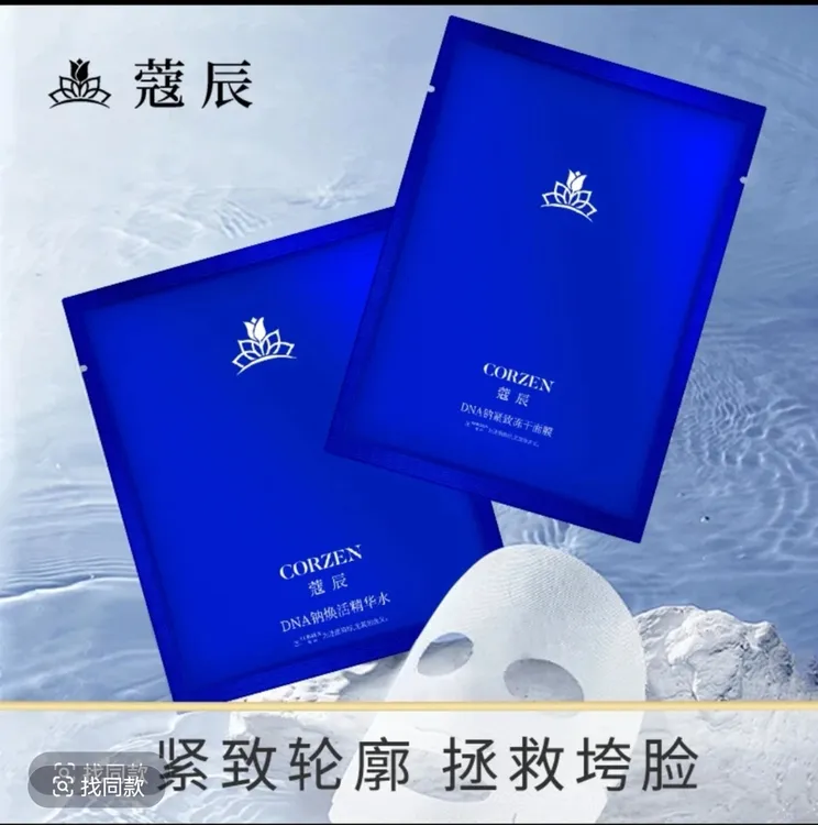 【蔻辰】DNA钠紧致冻干面膜蔻辰面膜