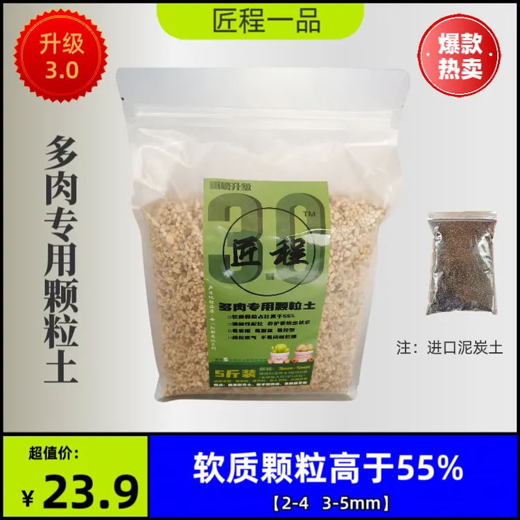 【匠程】多肉专用精品-软质颗粒土养根控型好土 满10赠1