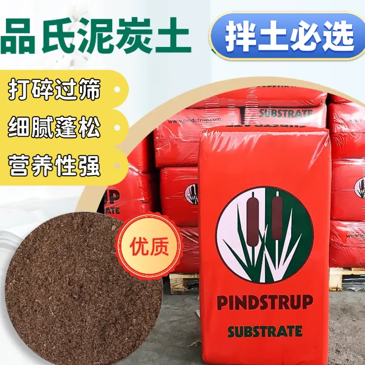进口品氏泥炭土10升 打碎精筛 细腻蓬松【高温杀菌消毒无虫卵虫害】