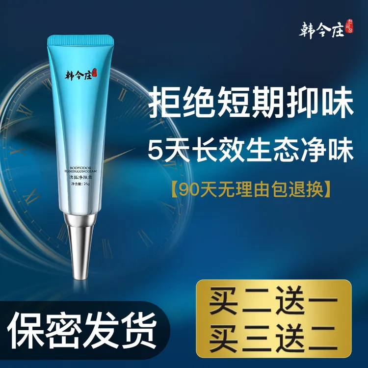 韩今庄韩今庄澳狐净腋霜除臭去腋臭狐臭背部草本去异味温和持久露