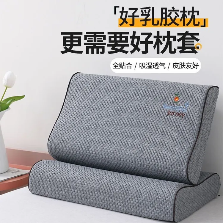 乳胶枕套针织全棉家用枕套大人60x40水洗棉儿童学生记忆枕套50x30