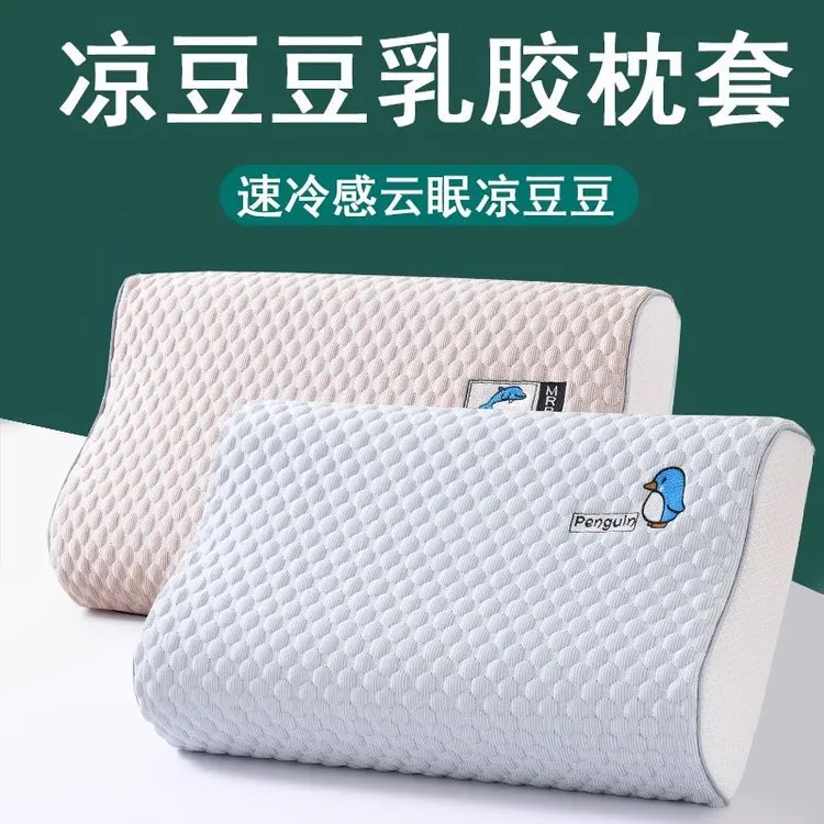 凉豆豆乳胶枕头套不含枕芯60x40冰感丝单个冰丝凉枕套50x30学生