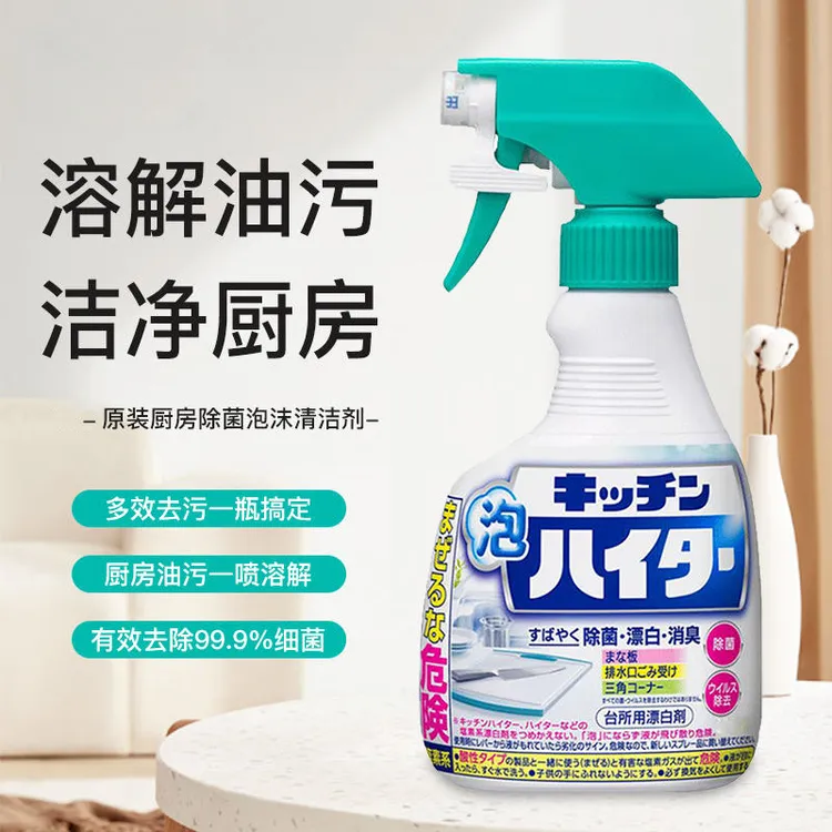 日本厨房餐具泡沫漂白剂 本体400ml除菌漂白消臭去油污光亮洁净