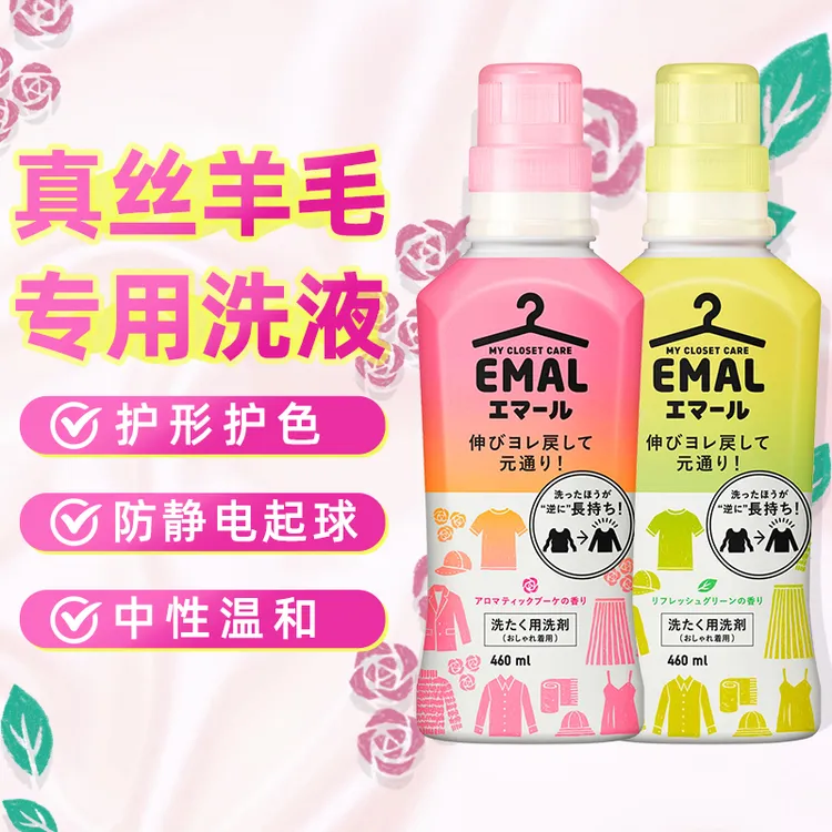 (2瓶)日本真丝羊毛羊绒专用中性洗衣液460ml 防缩防褪色