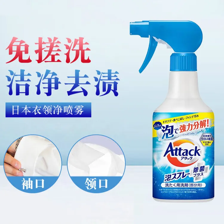 日本酵素衣领净领口袖口重点洗衣液300ml 去污去渍泡沫喷雾免搓洗