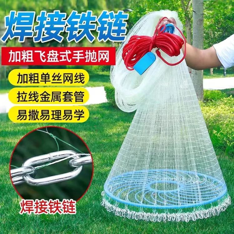 1.5指网眼手抛网飞盘网圆盘网 转盘网链子网白色单丝撒网渔网渔具