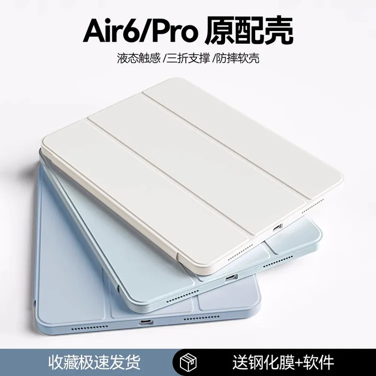 ipadair6保护套新款pro软壳air5苹果平板ipad带笔槽简约轻薄防摔