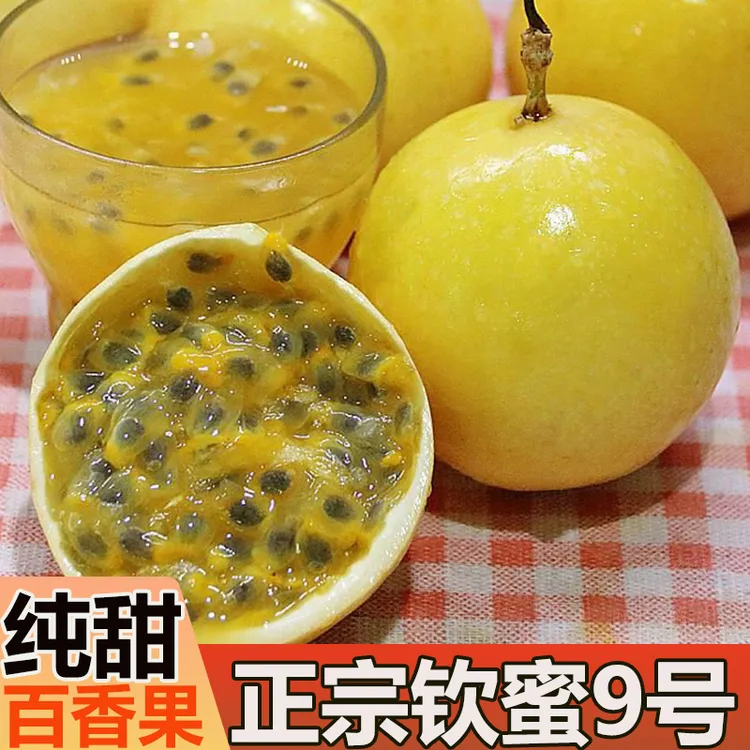 现摘钦蜜9号黄金百香果5-1斤当季新鲜孕妇水果特大果纯甜百香果