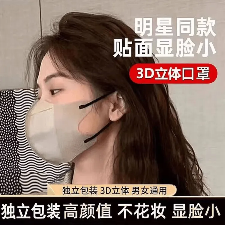 独立包装一次性防护口罩3d立体新款时尚透气熔喷布