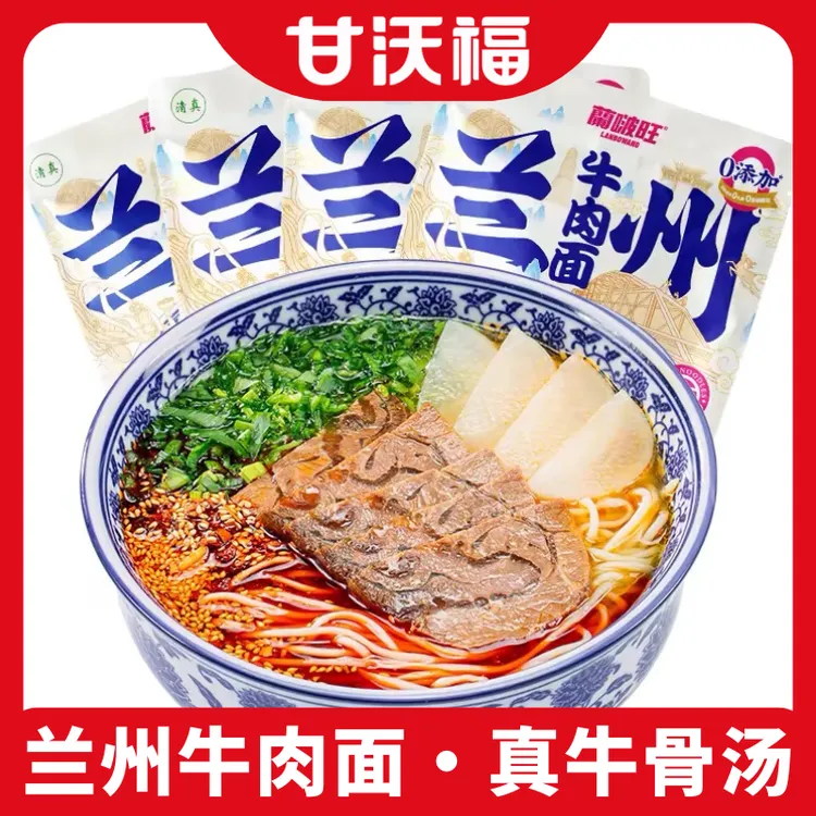 兰州牛肉面袋装拉面速食面条甘肃特产兰啵旺牛肉拉面方便面香汤料