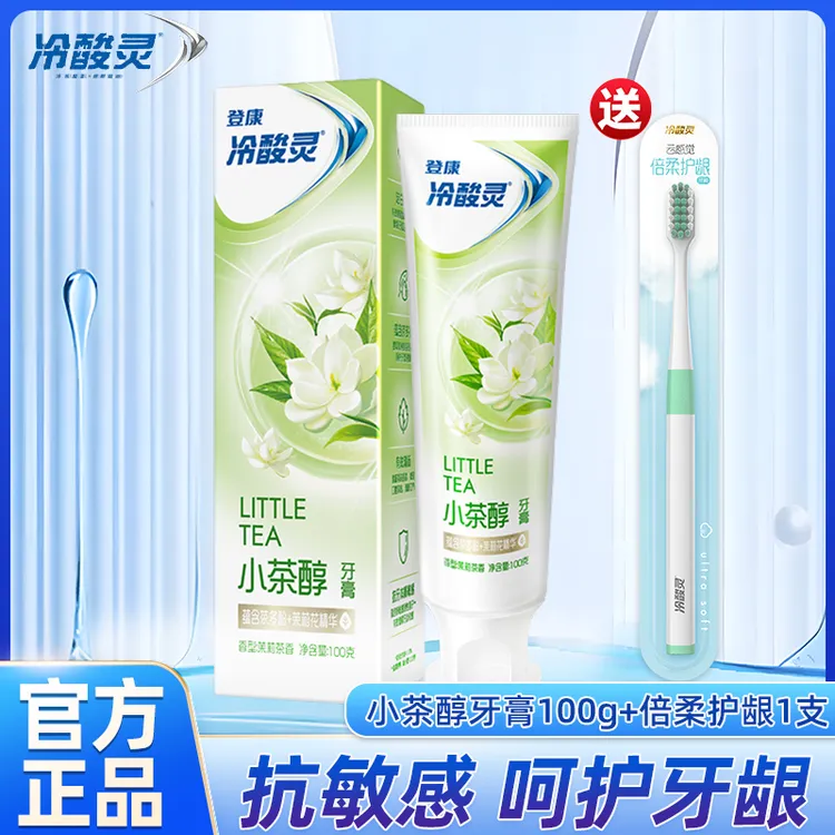 冷酸灵牙膏抗敏感清新口气洁白牙齿呵护滋养牙龈家庭实惠装正品
