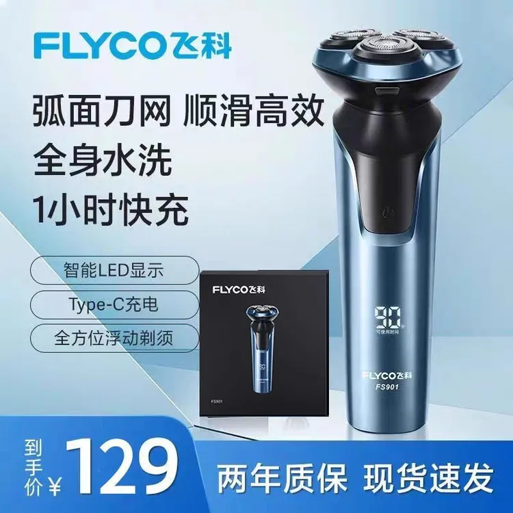 飞科智能电动剃须刀男士便携式三刀头充电防水刮胡刀送老公 901