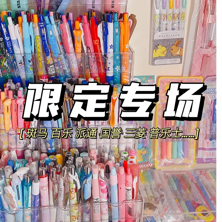 【限定派通合集】中性笔百变小樱联名火影春季黑笔