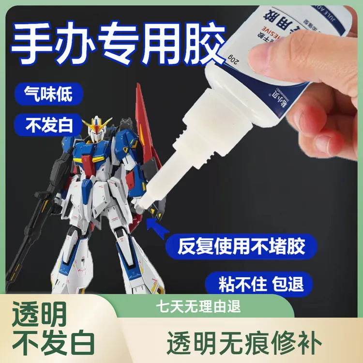 手办修复强力胶高达骑士儿童钢铁侠手办模型专用发货透明模型胶水