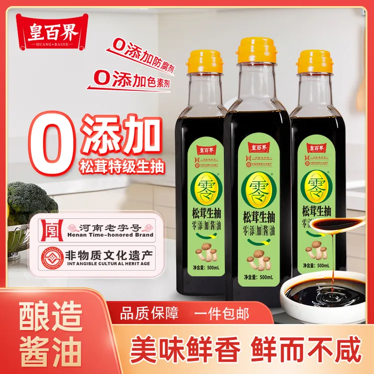 3瓶装  松茸生抽酿造酱油拌菜调味料调味品美味鲜香