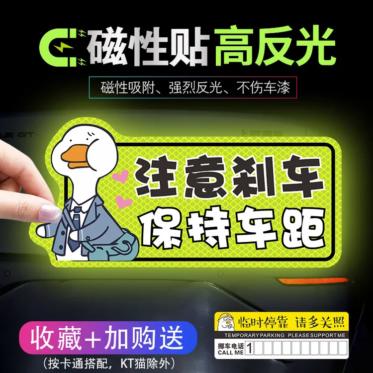 注意刹车实习开车保持车距磁性驾驶创意搞笑防撞提示标志汽车贴纸
