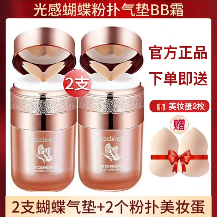 正品老店【到手 4件】水光感蝴蝶粉扑气垫BB霜水润提亮遮瑕防水防汗