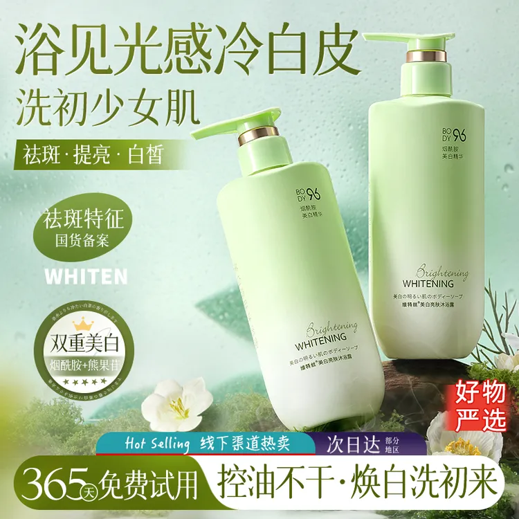 美白沐浴露留香持久香氛提亮祛斑保湿滋润焕白黄黑皮美白沐浴乳
