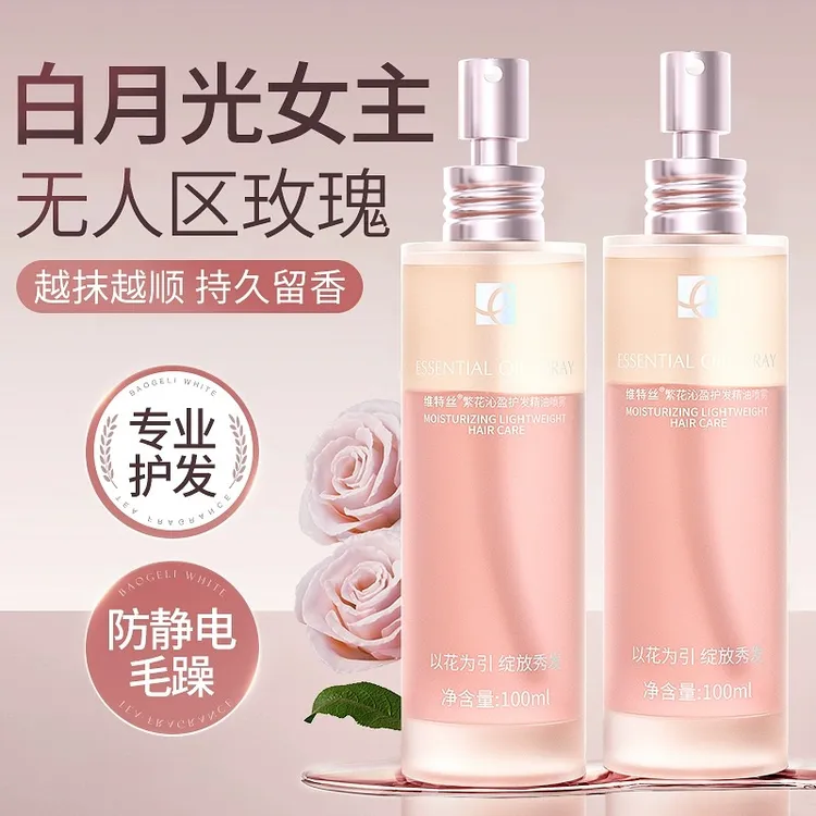 护发精油喷雾女防毛躁柔顺修护干枯烫染滋养防静电官方旗舰店正品
