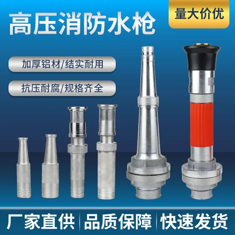 1/1.5/2寸多功能开花直流喷水枪铝制消防高压农用灌溉带接头花洒