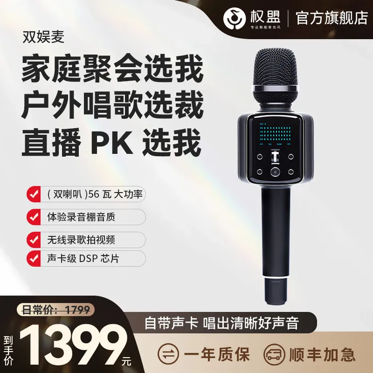 权盟双娱麦克风唱歌话筒音响一体机车载直播收音无线家用k歌神器