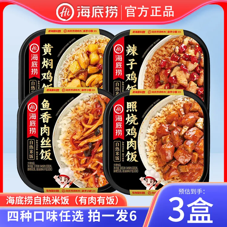 【6件】海底捞自热米饭方便米饭美味拌饭夜宵网红零食懒人速食食品