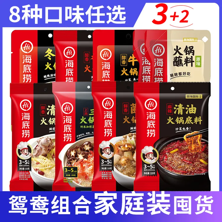 海底捞火锅底料火锅蘸酱火锅底料独立小包装正宗牛油番茄大包家庭