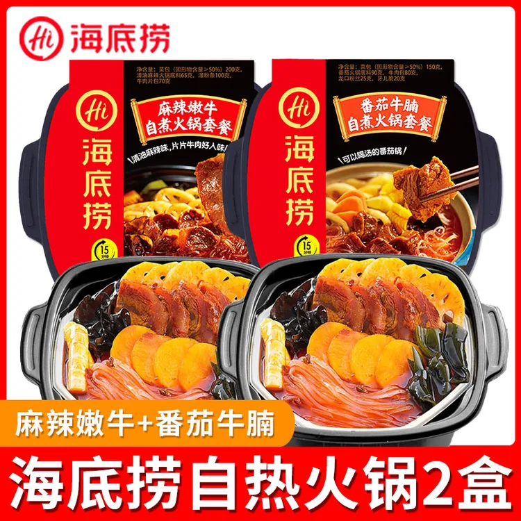 海底捞自热火锅自煮火锅方便小火锅速食麻辣嫩牛脆爽牛肚夜宵食品