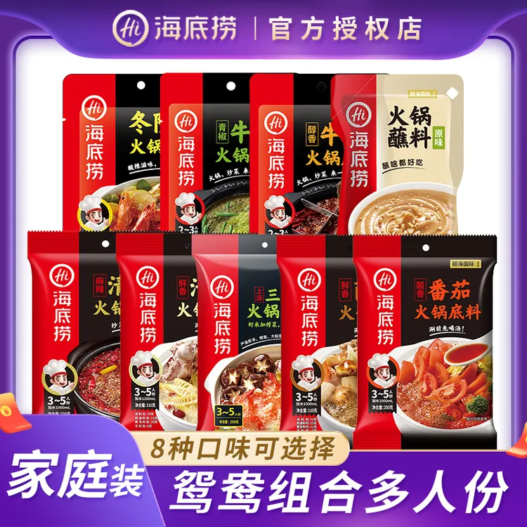 海底捞火锅底料牛油清汤三鲜菌汤番茄蘸料家庭版多人份鸳鸯组合装
