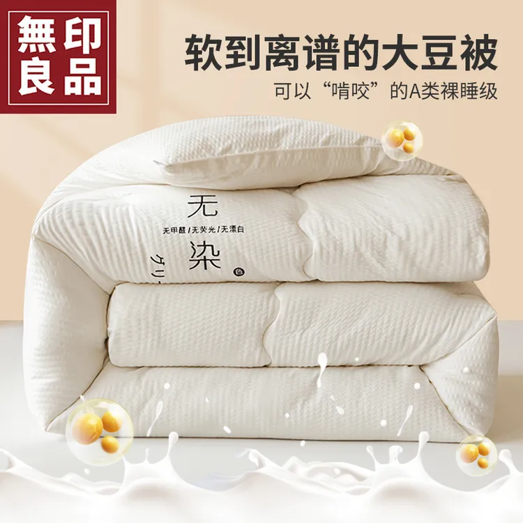 【無印良品】暖冬大豆纤维被子被芯泡泡纱工艺亲肤面料春秋被宿舍